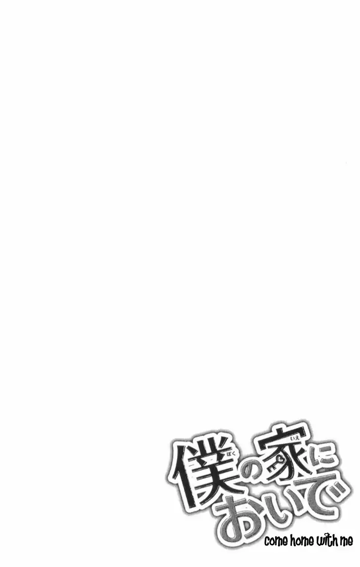 Boku no Uchi ni Oide. Chapter 2 4